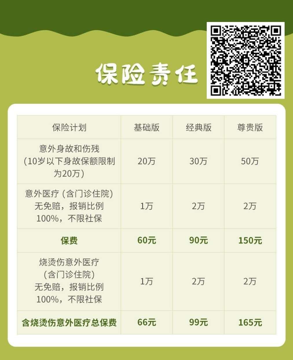 省时省心，15分钟搞定学平险