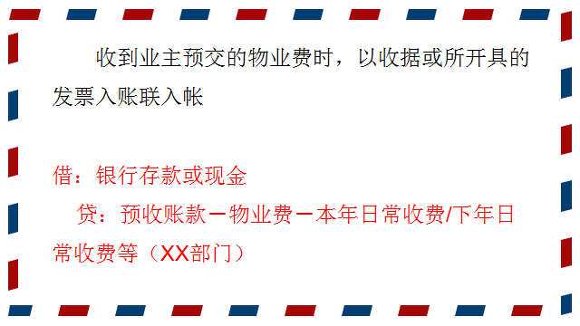 财务注意：物业会计核算细则+全套会计分录，这些资料会计别错过