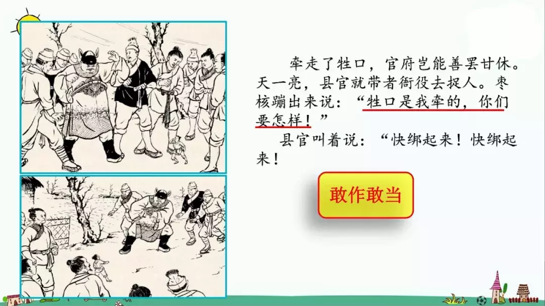 部编版三年级语文下册课文28《枣核》知识点+图文解读