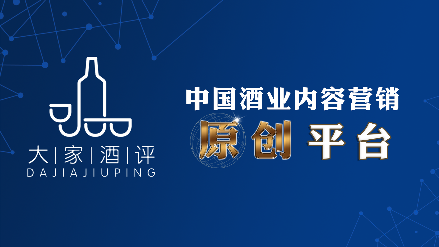 技术中心落成：曾奠定中国保健酒基础的椰岛鹿龟重新定义健康酒！