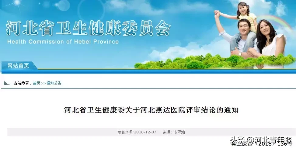 河北再添2家三甲医院，它们是河北燕达医院、承德医学院附属医院