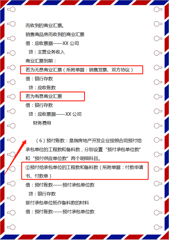 太全啦！从没见过这么清晰的房地产账务处理资料汇总，简单又好记
