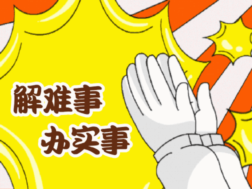 我为群民众办实事——“特邀调解＋司法确认”，高效便捷解纠纷
