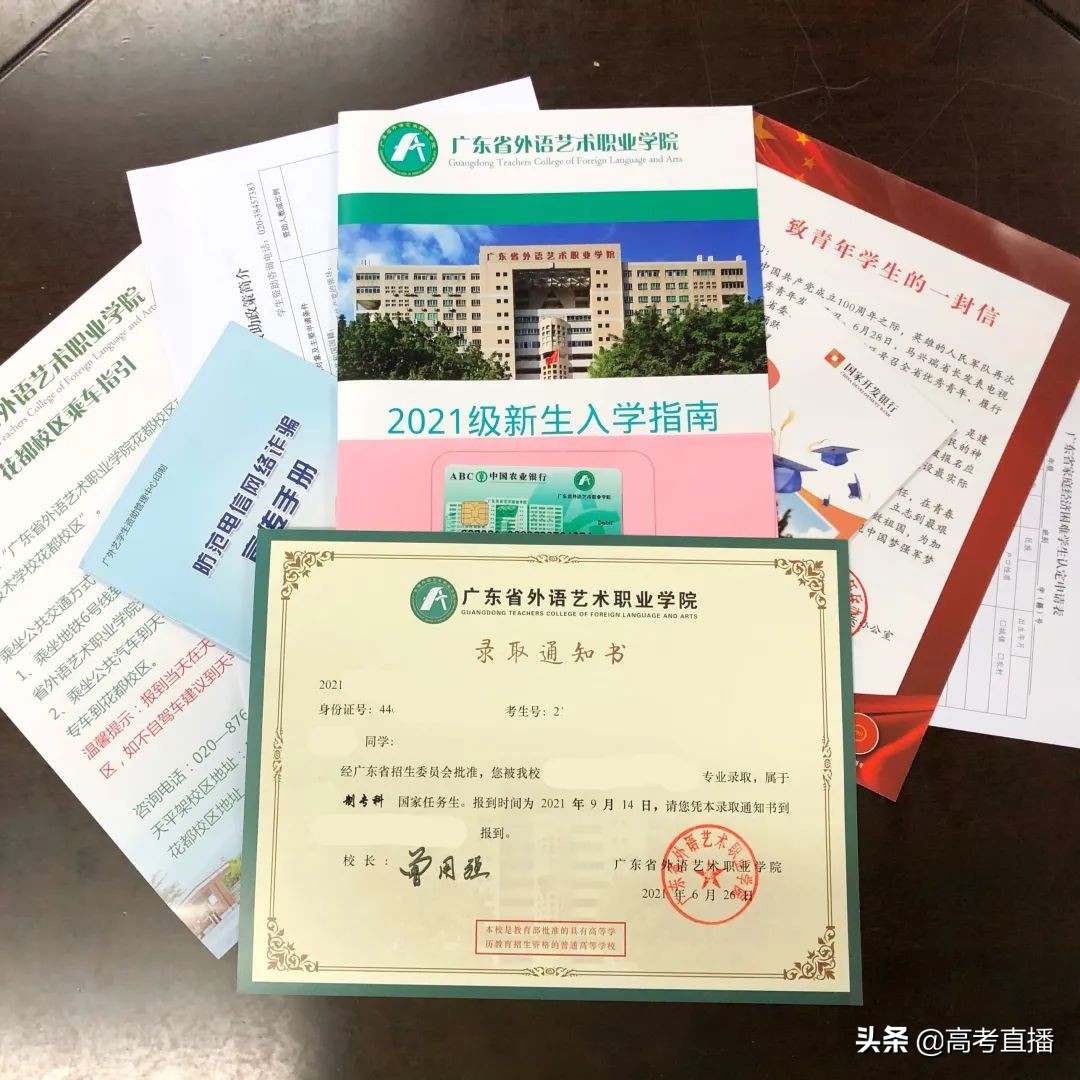 广东这所大学发出全国最长录取通知书！又8所院校录取通知书曝光