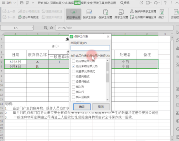 wps表格保护方法(如何保护WPS表格数据不被改动？)