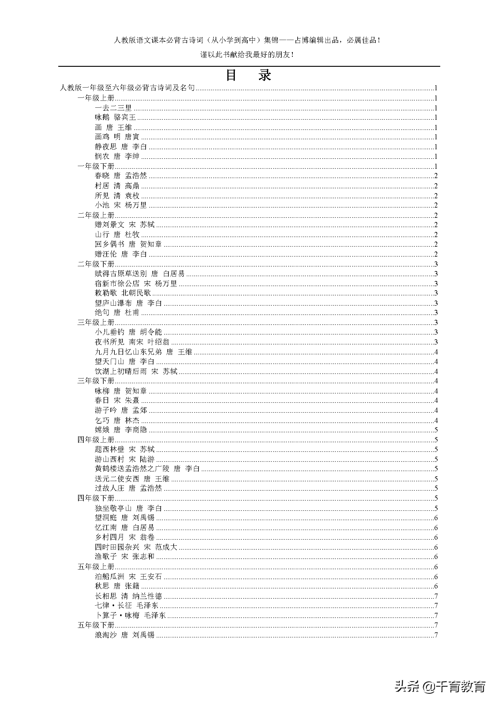 人教版语文必背古诗词及文言文集锦(小学、初中、高中一本全)