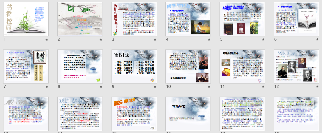 唯有书香最醉人！「世界读书日」PPT课件+手抄报！保存给孩子