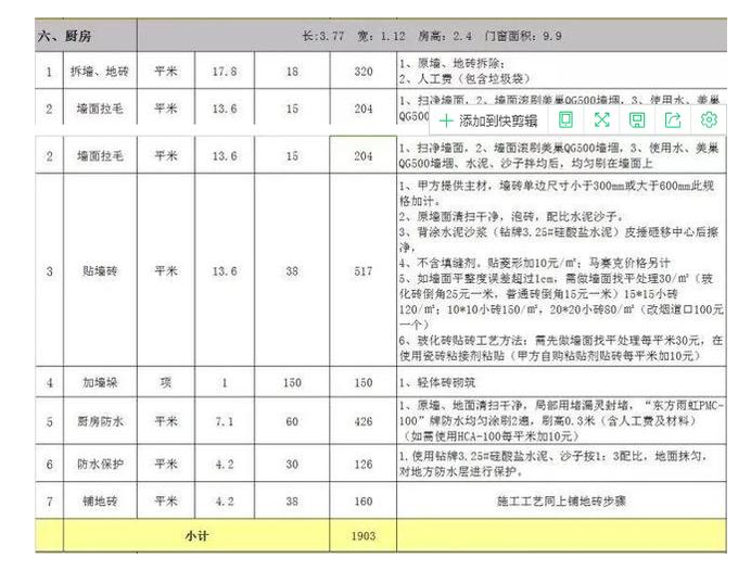 安排上了！零水分装修报价清单，字字珠玑，咔咔省下8万