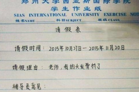 大学生惯用的请假理由，辅导员都不好意思拆穿，你用过哪几个？