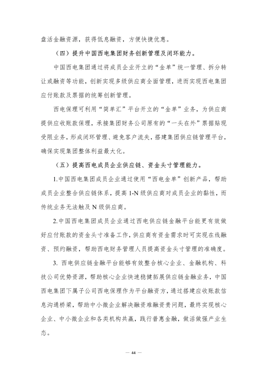 会计实操：管理会计行业调研报告（中国西电案例）