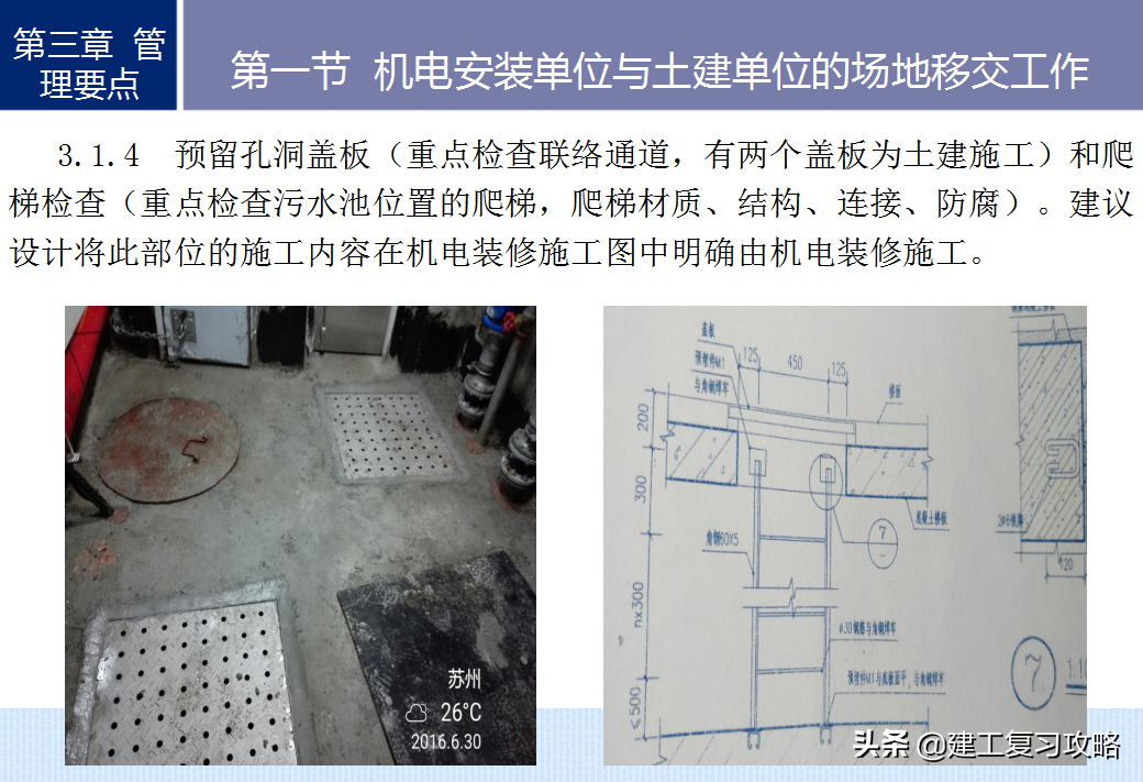 机电安装不熟练？292页机电安装与装修工程技术管理指南，限时领