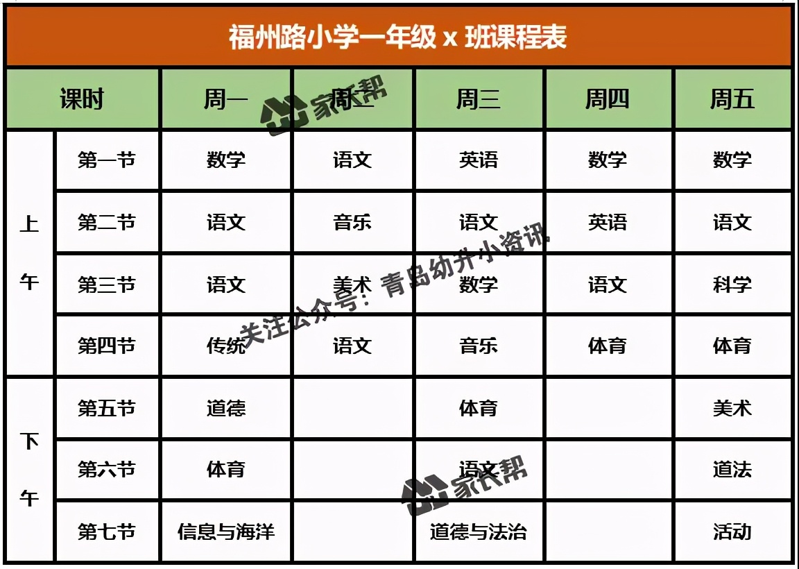 青岛「公办+民办小学」作息时间表及课程表汇总
