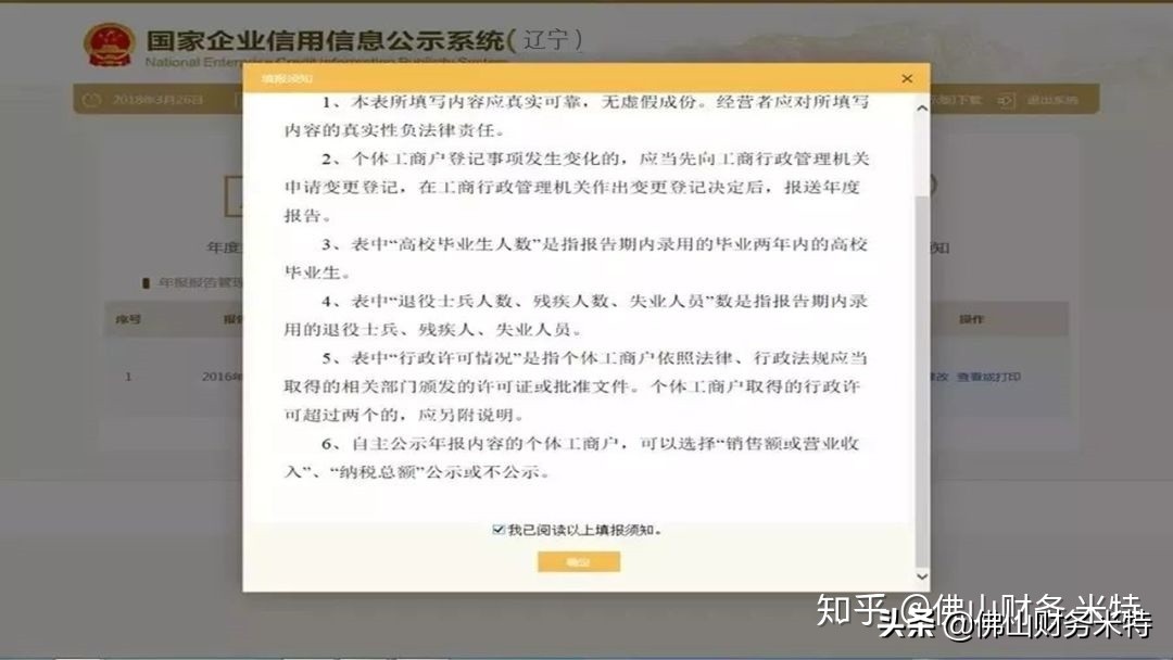 2020年《企业工商年报》申报操作步骤