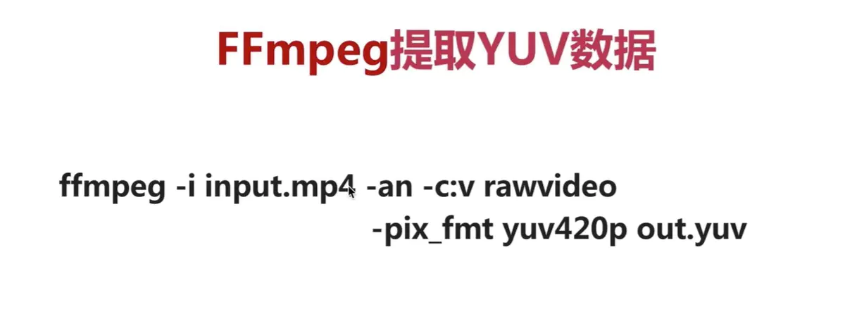 FFmpeg开发——入门介绍