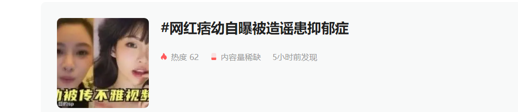 知名网红的隐私照与视频流出，在网上疯传后回应：系造谣，已抑郁
