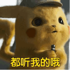 皮卡丘动态表情包合集|我可真是个小机灵鬼