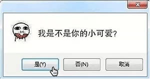 表情包：我是不是你的小可爱，请选择！