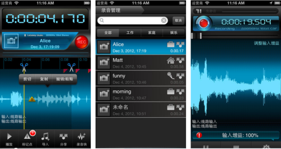 第三期：超級(jí)好用的錄音APP推薦（安卓版、IOS版）