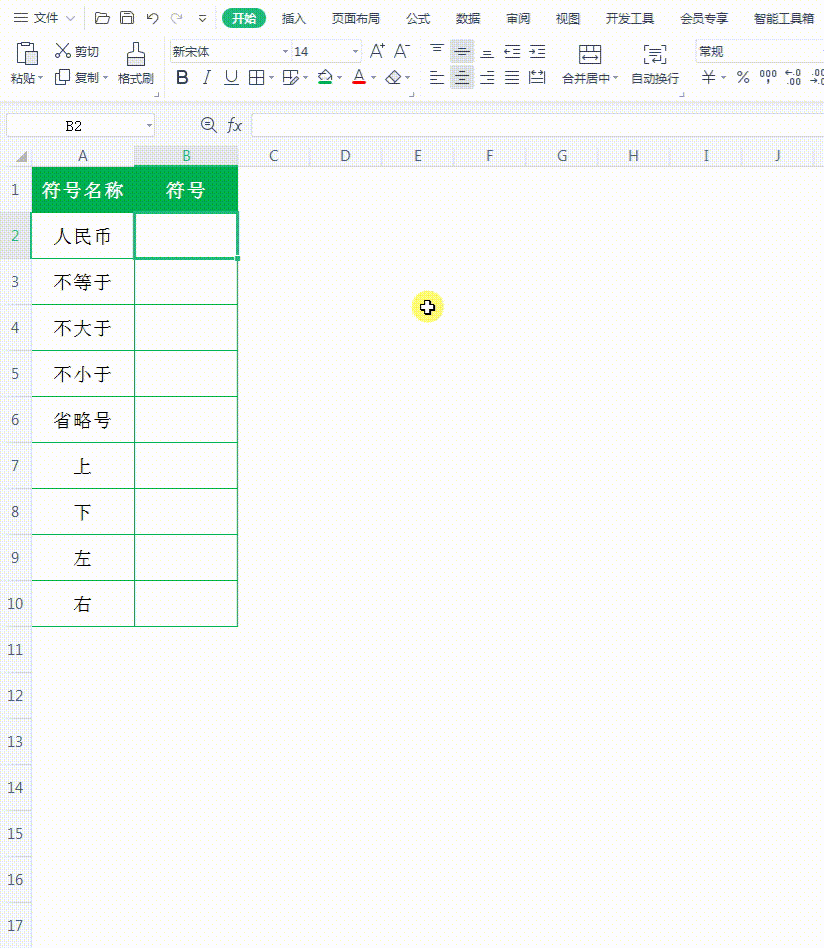 Excel如何输入对号、叉号等特殊符号，2分钟即可学会