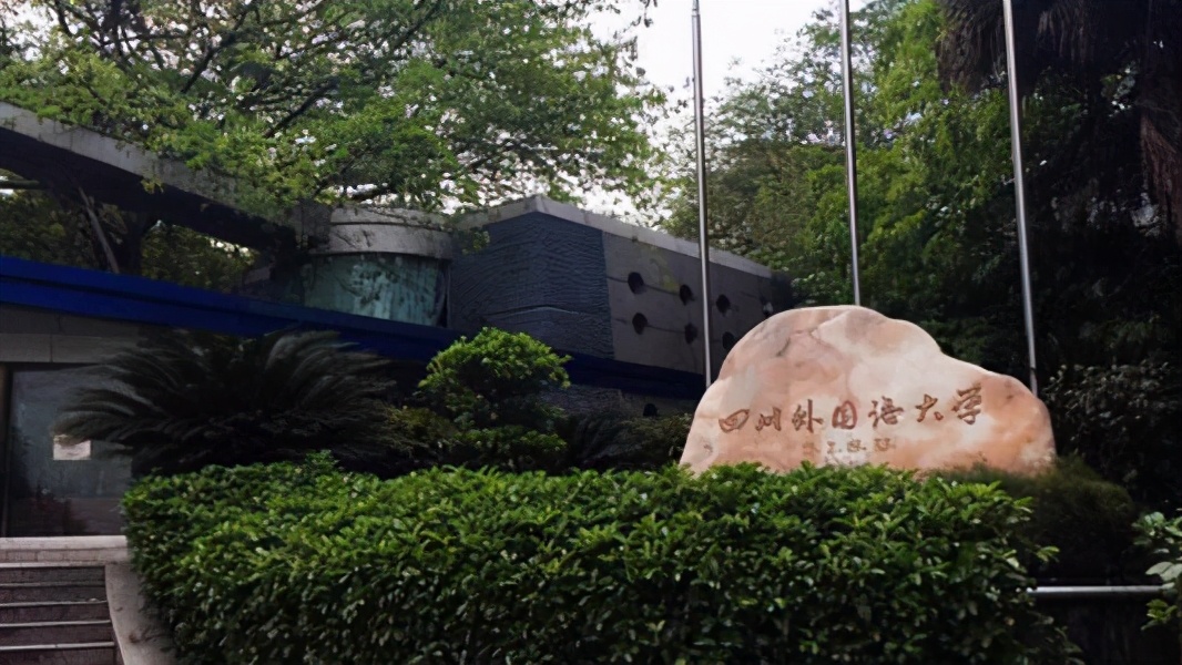 2021年中国大学语言类排行，天津外国语大学和川外不够格进前十吗