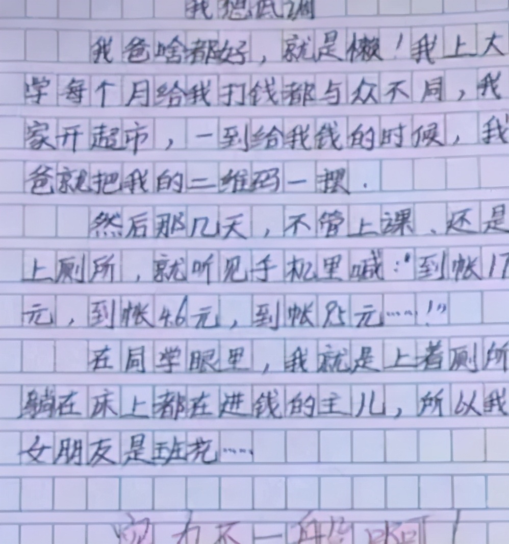 小学生作文《我想低调》，想象力过于丰富，老师：实力不一般