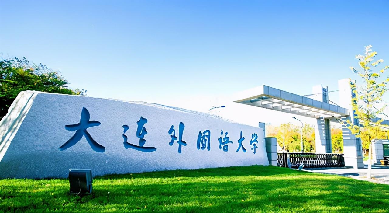 2021年中国大学语言类排行，天津外国语大学和川外不够格进前十吗