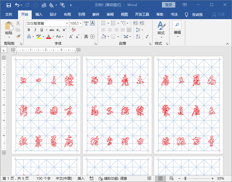 字写得太丑怎么破？勤于练习很重要，教你Word轻松制作书法字帖