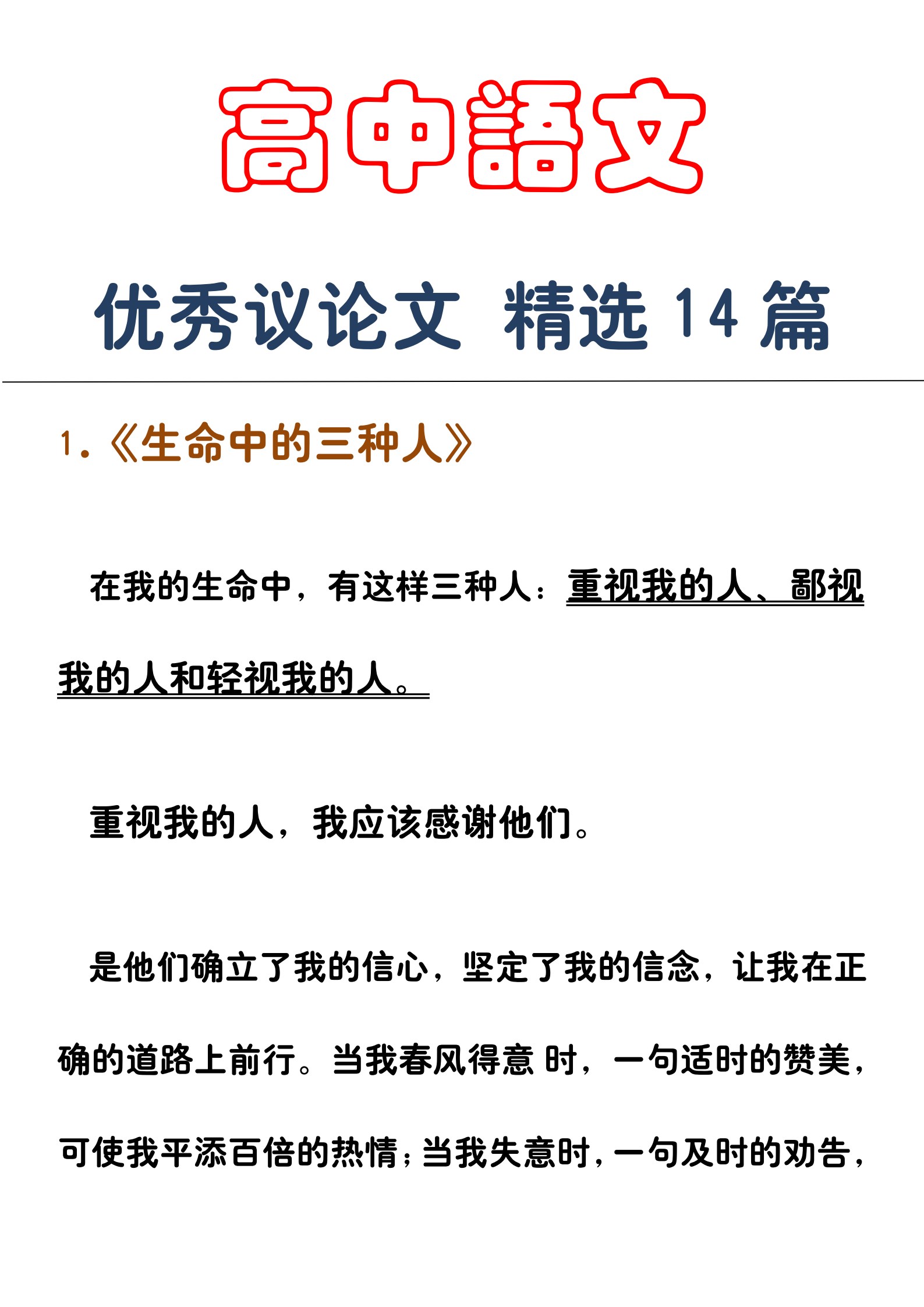 高考满分议论文（高中语文）