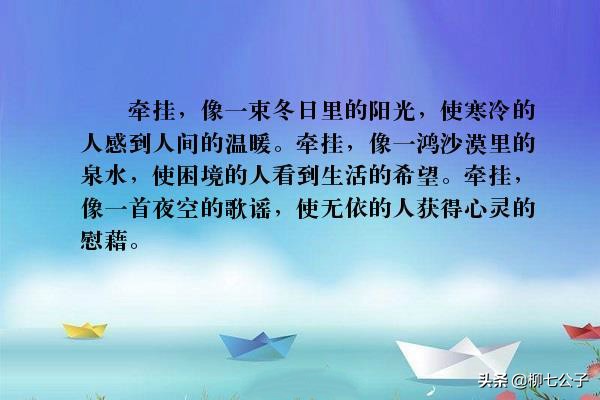 有人牵挂是一种幸福；被人牵挂是一种幸运，牵挂是一种无言的痛