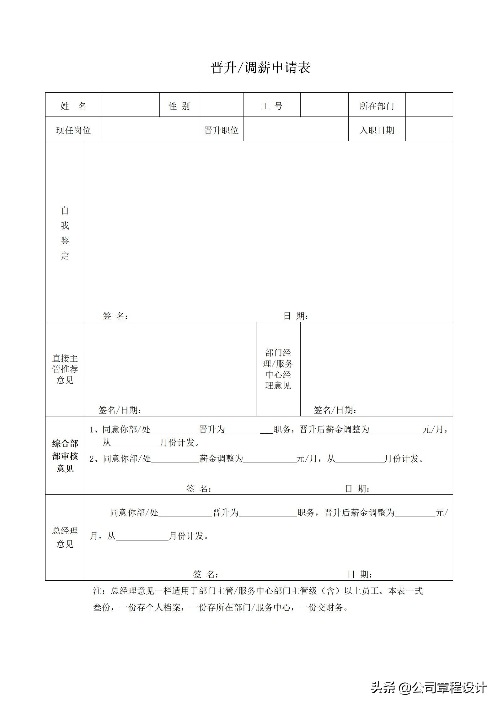 招聘登记表格（公司招聘整套表格）