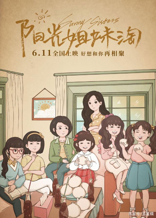 中国电影《阳光姐妹淘》（2021）观后感