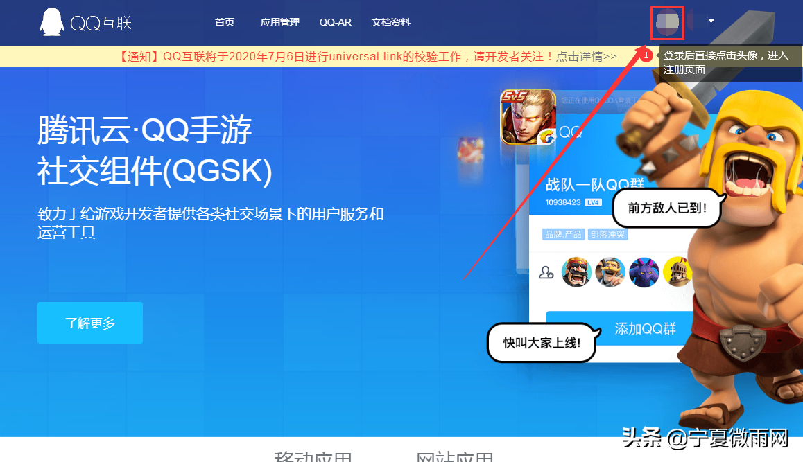 网站商城QQ登录设置教程