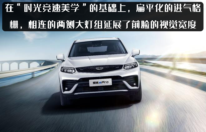 吉利ePro又添新丁，星越插混版上市，百公里油耗低至1.2L
