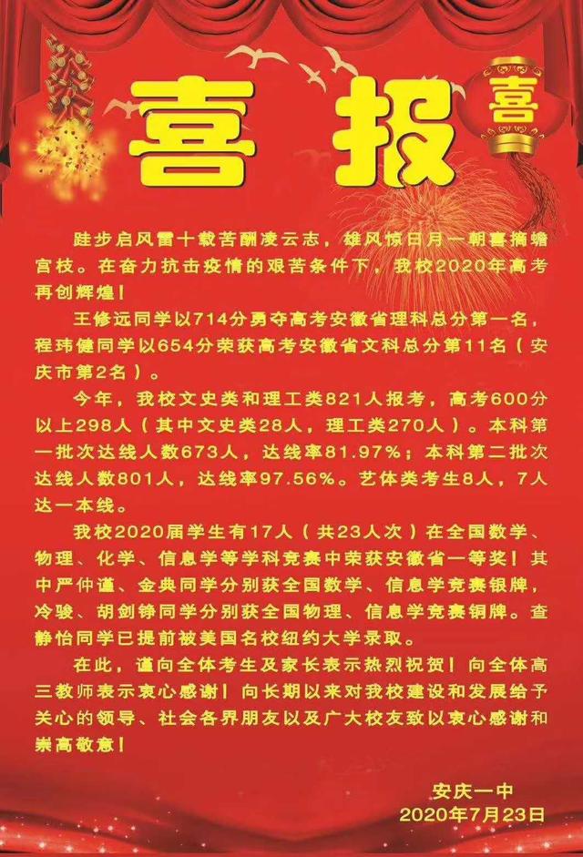 安庆各高中高考喜报一览！一中现场发糖！快来围观状元经验分享