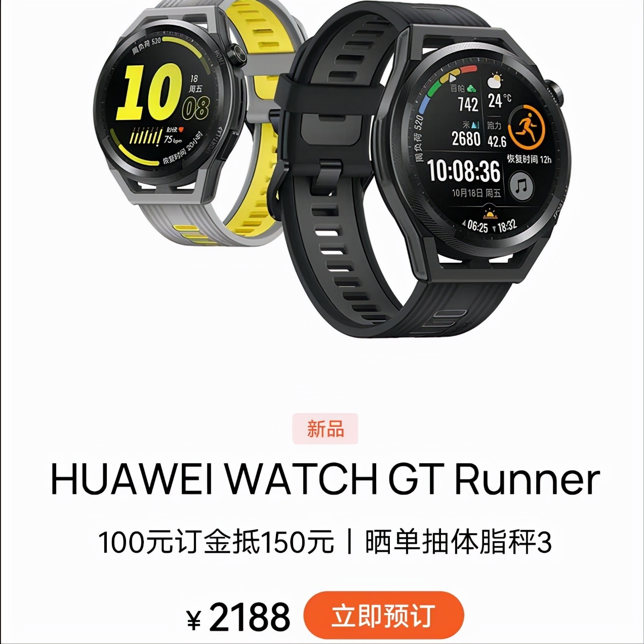 专为跑者设计的运动手表。华为WATCH GT Runner来了