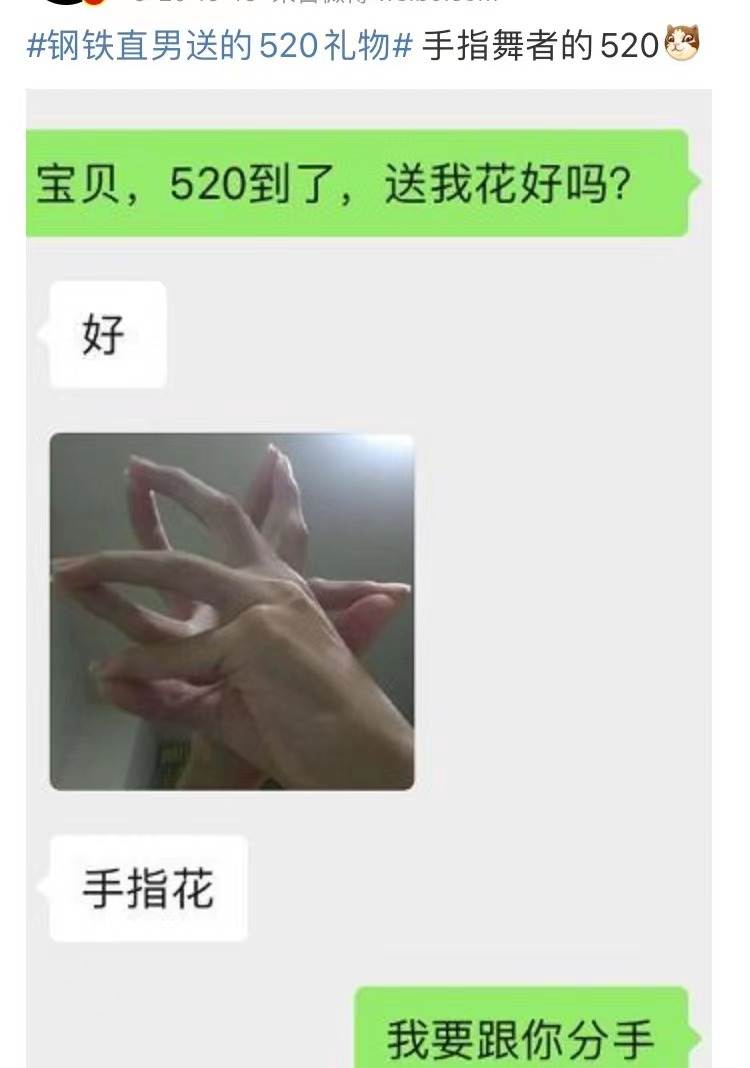 直男送礼翻车，外卖小哥送花被内卷，520“事故”比秀恩爱好看多