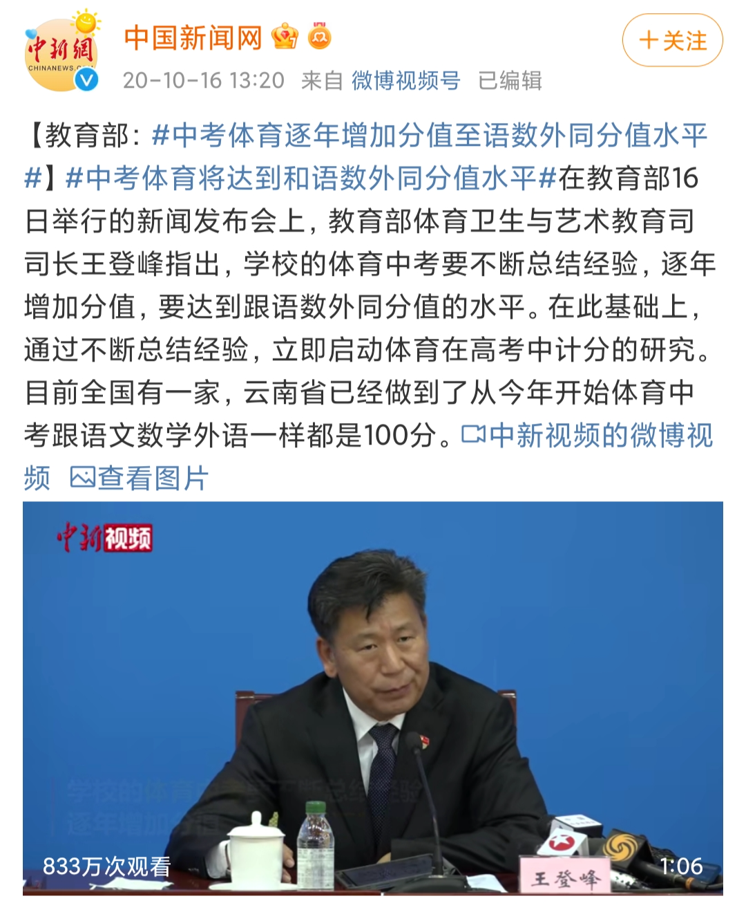 中考新增一科目？一地已将此科目加到100分，最早2022年全面实施