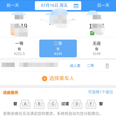 乘坐高铁选座优先顺序