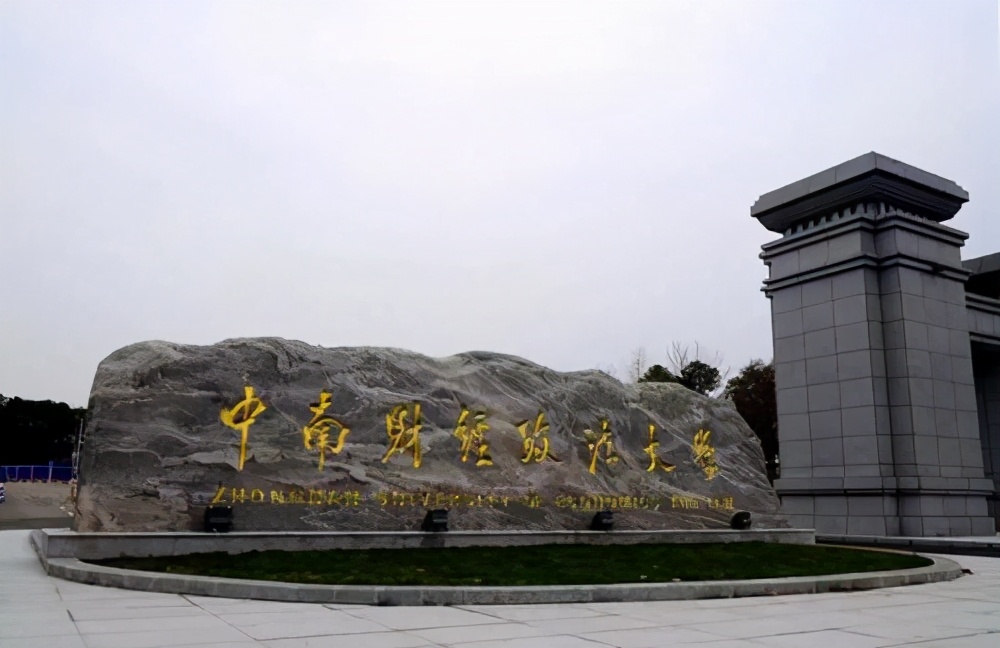 中南财大的会计有多牛（武汉这所大学位列财经类大学之首）