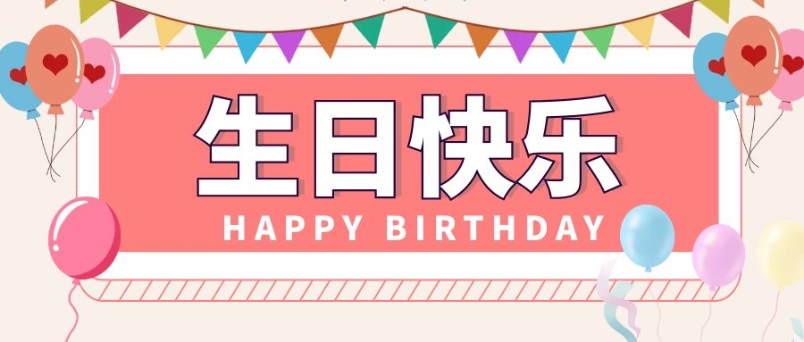 2021生日最暖心短句 祝自己生日快乐 简短图片