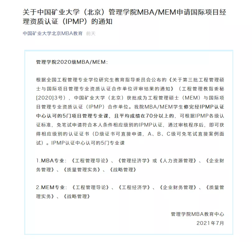 凭在校成绩可直申IPMP？读这所高校赚了