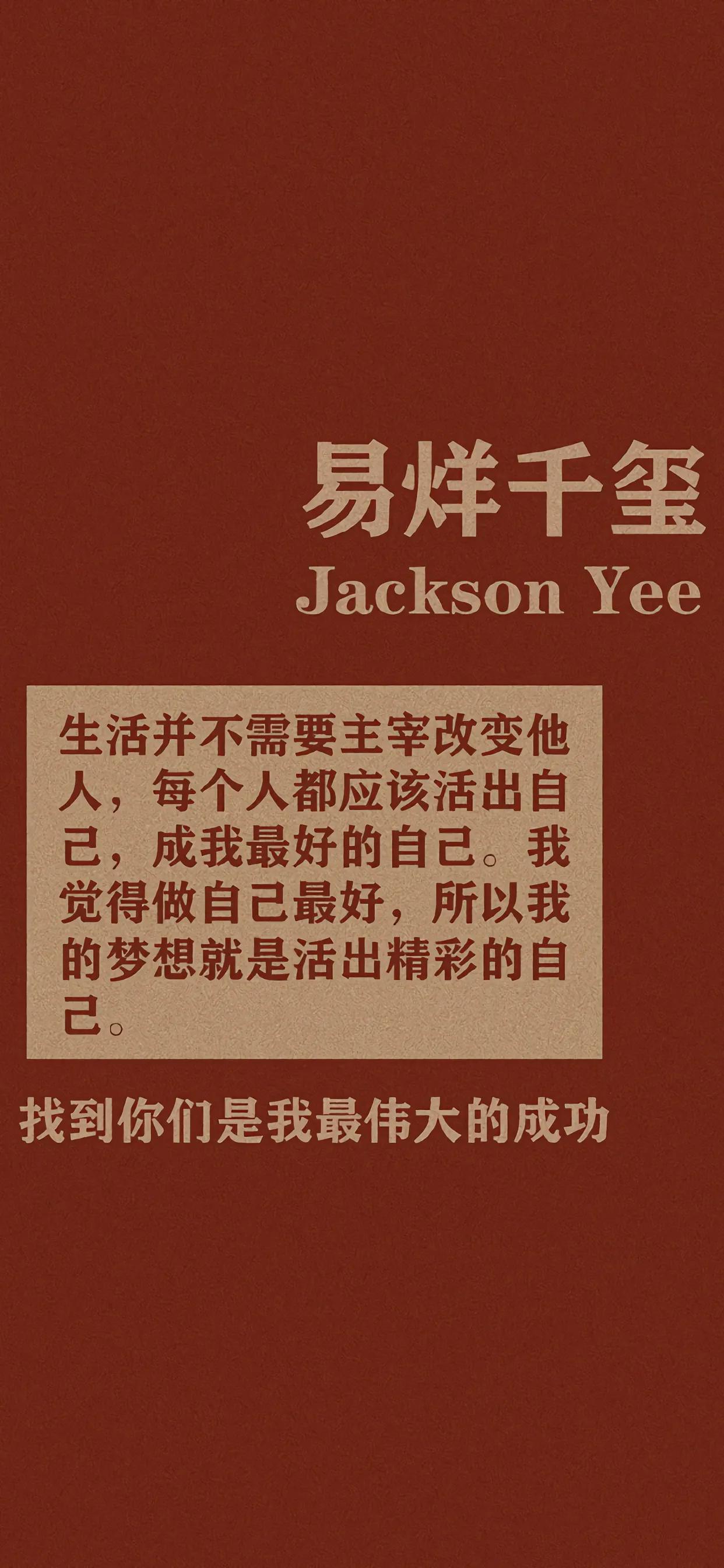 明星爱豆文字壁纸‖努力去见易烊千玺