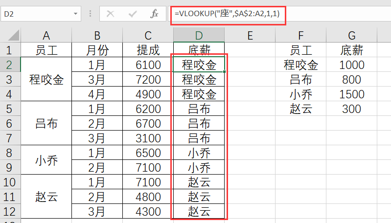 快速拆分合并单元格的新招式，VLOOKUP函数技巧