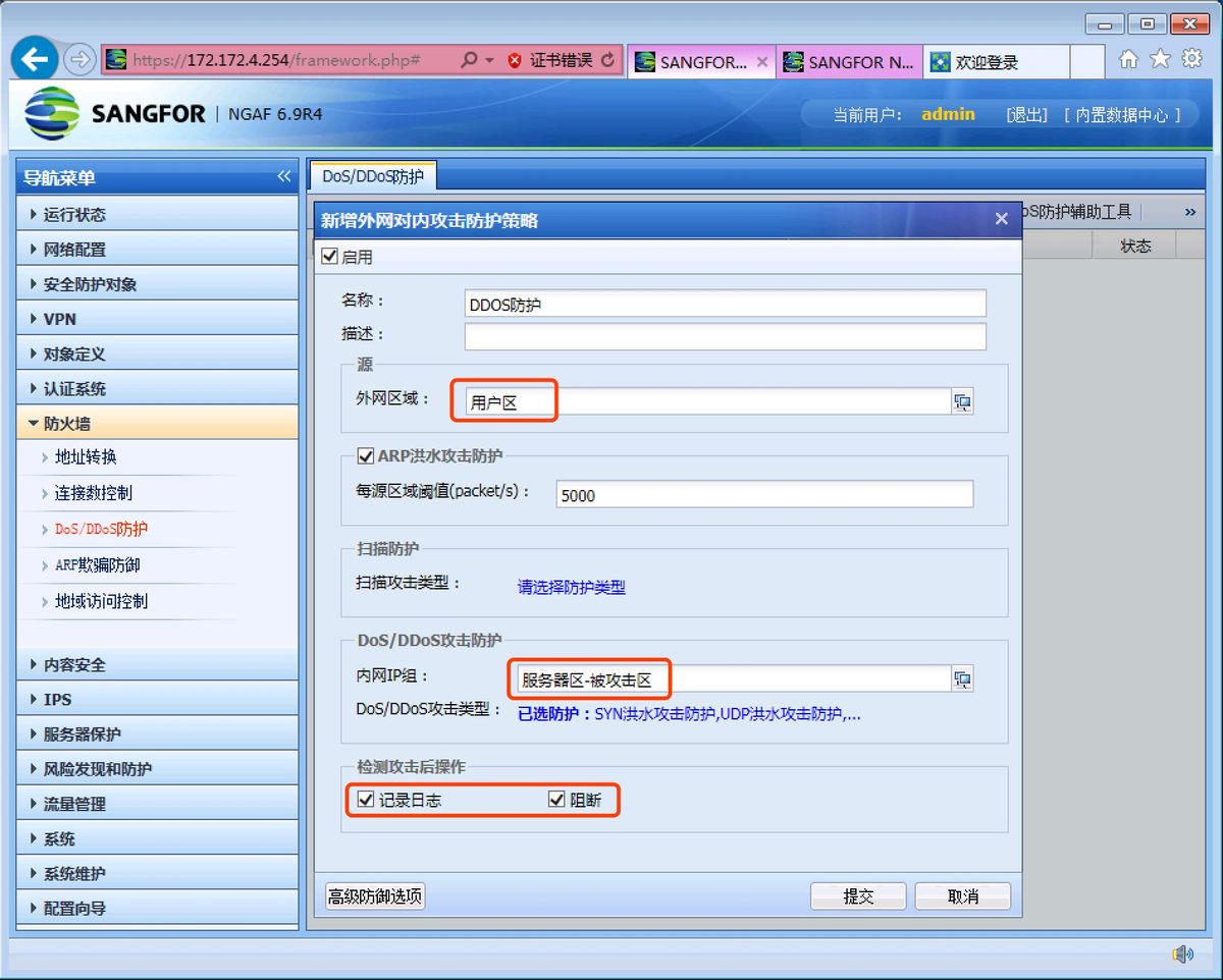 AF 服務器安全防護實驗