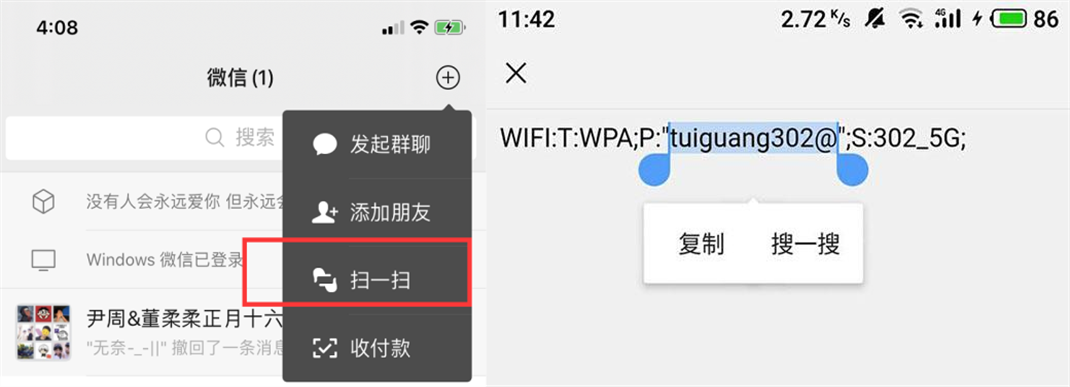 手机WiFi密码不用问，教你用微信