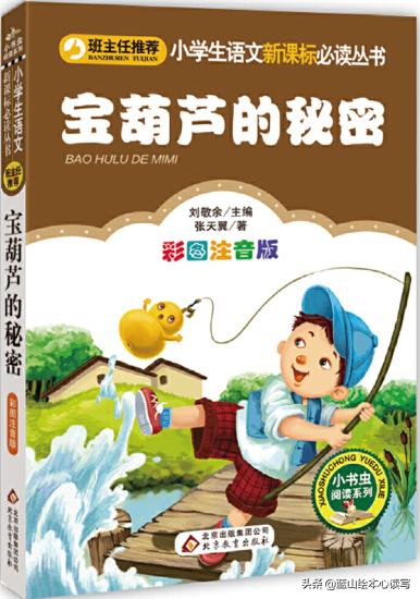 優米家教 寶葫蘆的秘密無障礙精讀 校園成長勵志故事書暢銷書籍h