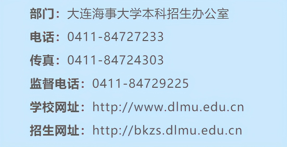 权威发布！大连海事大学2021年本科招生章程