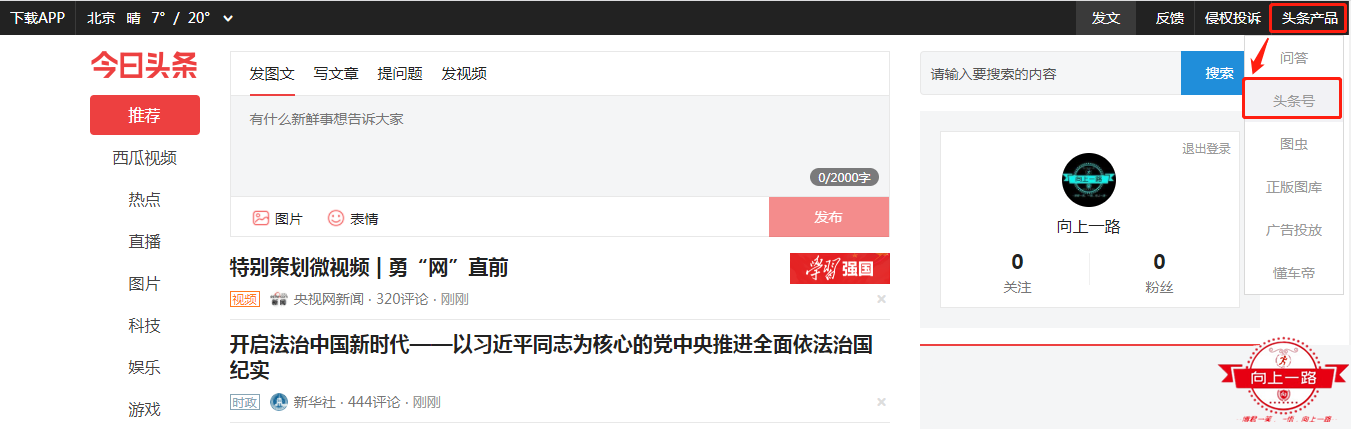 如何快速拥有一个属于你的头条号？超级详细步骤教你注册头条号