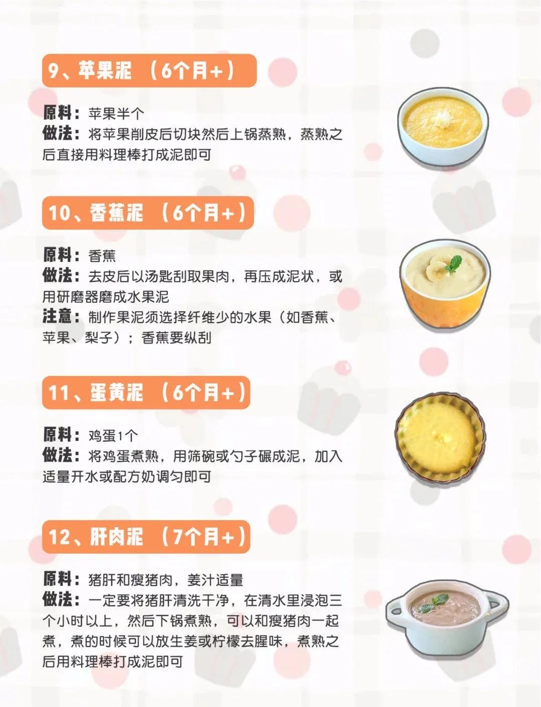 6～12月宝宝30款辅食食谱，附详细做法