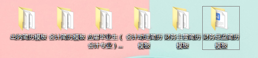 43套高逼格、财务各岗位高聘求职简历（附求职建议）含财务应届生